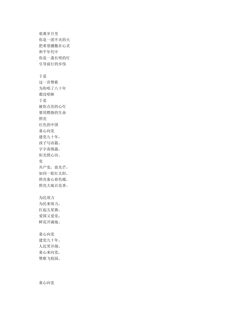 童心向党诗歌_第3页