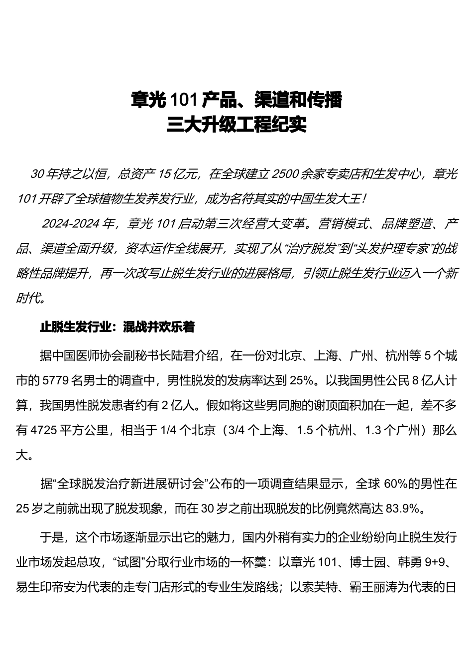 章光产品渠道和传播三大升级工程纪实_第1页