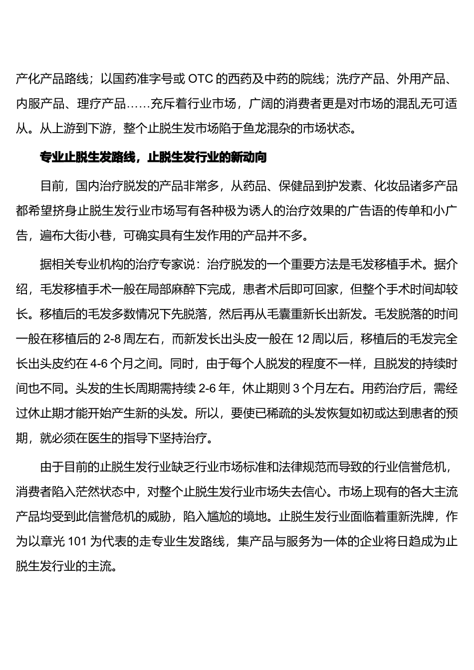 章光产品渠道和传播三大升级工程纪实_第2页