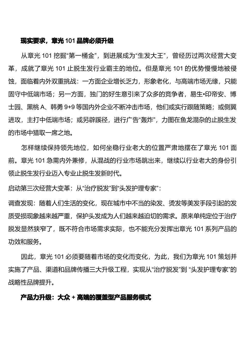 章光产品渠道和传播三大升级工程纪实_第3页