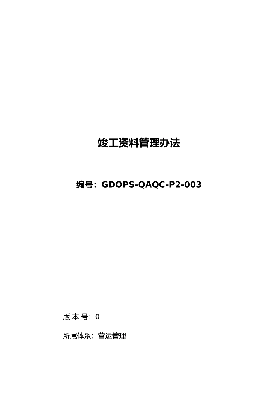 竣工资料管理办法范本_第1页