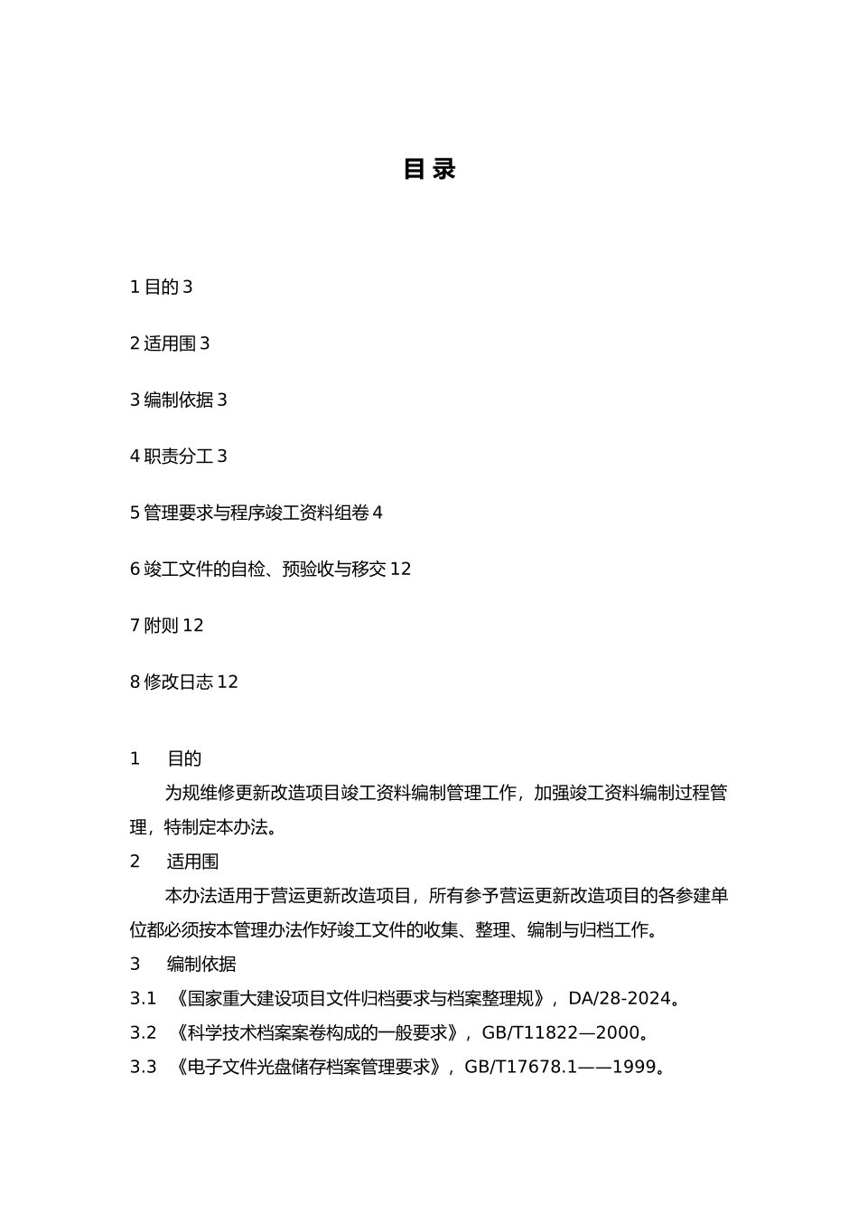 竣工资料管理办法范本_第3页