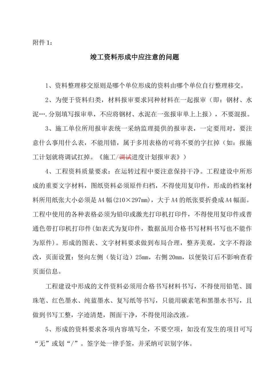 竣工资料编制要求_第2页