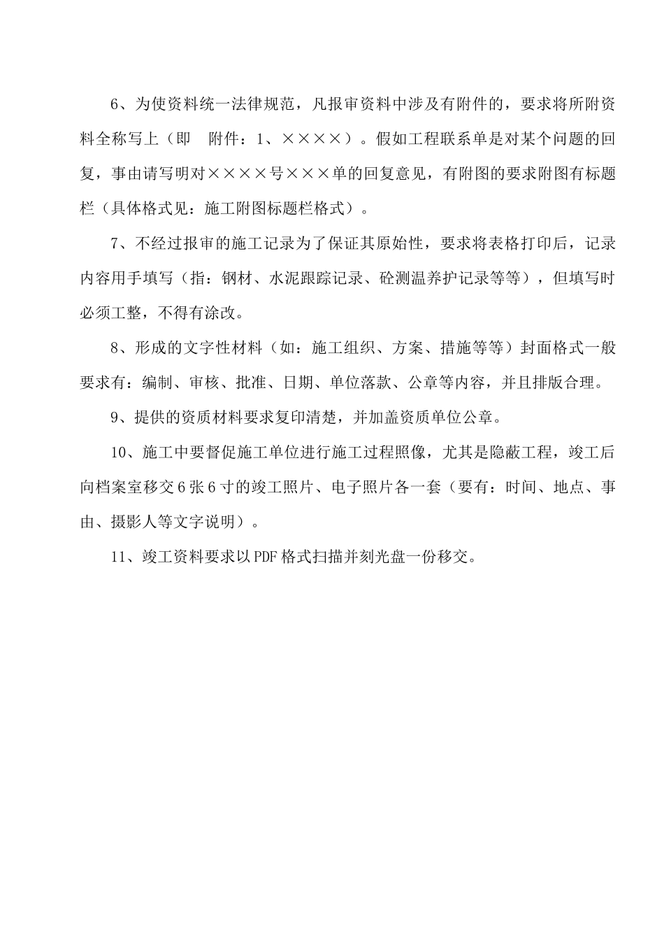 竣工资料编制要求_第3页