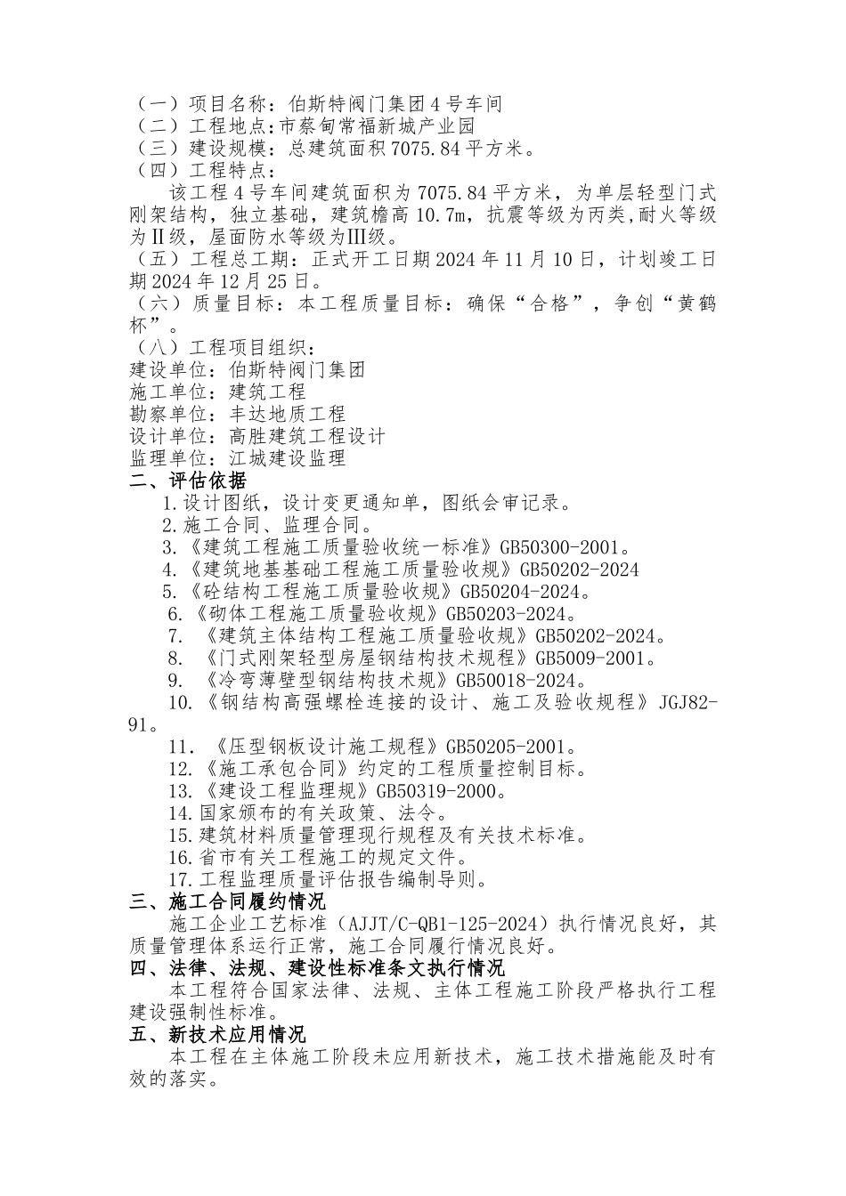 竣工验收监理评估方案报告_第2页