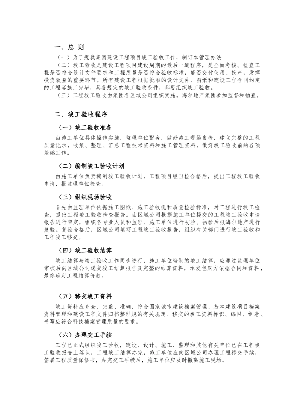 竣工验收管理办法_第2页