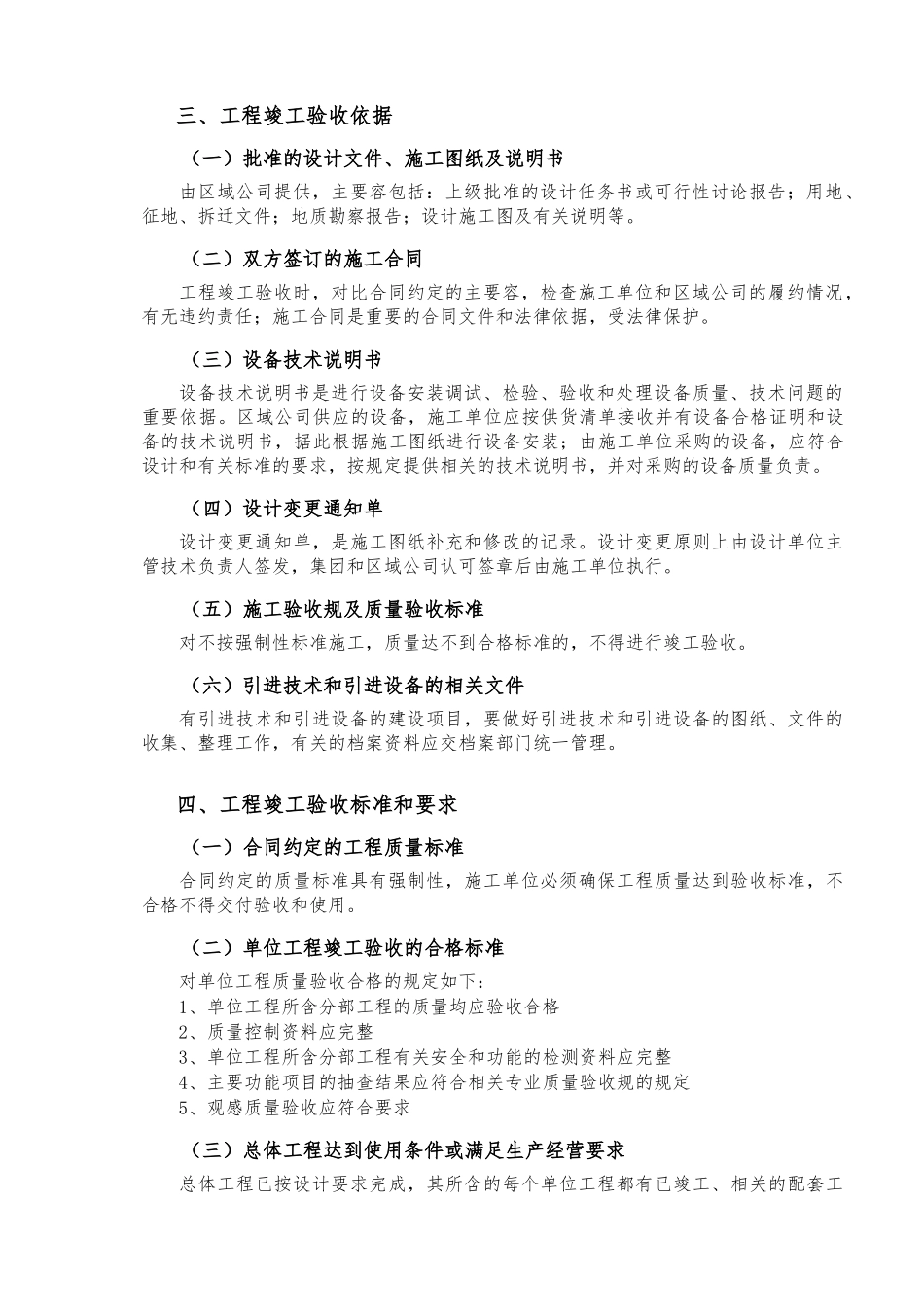 竣工验收管理办法_第3页