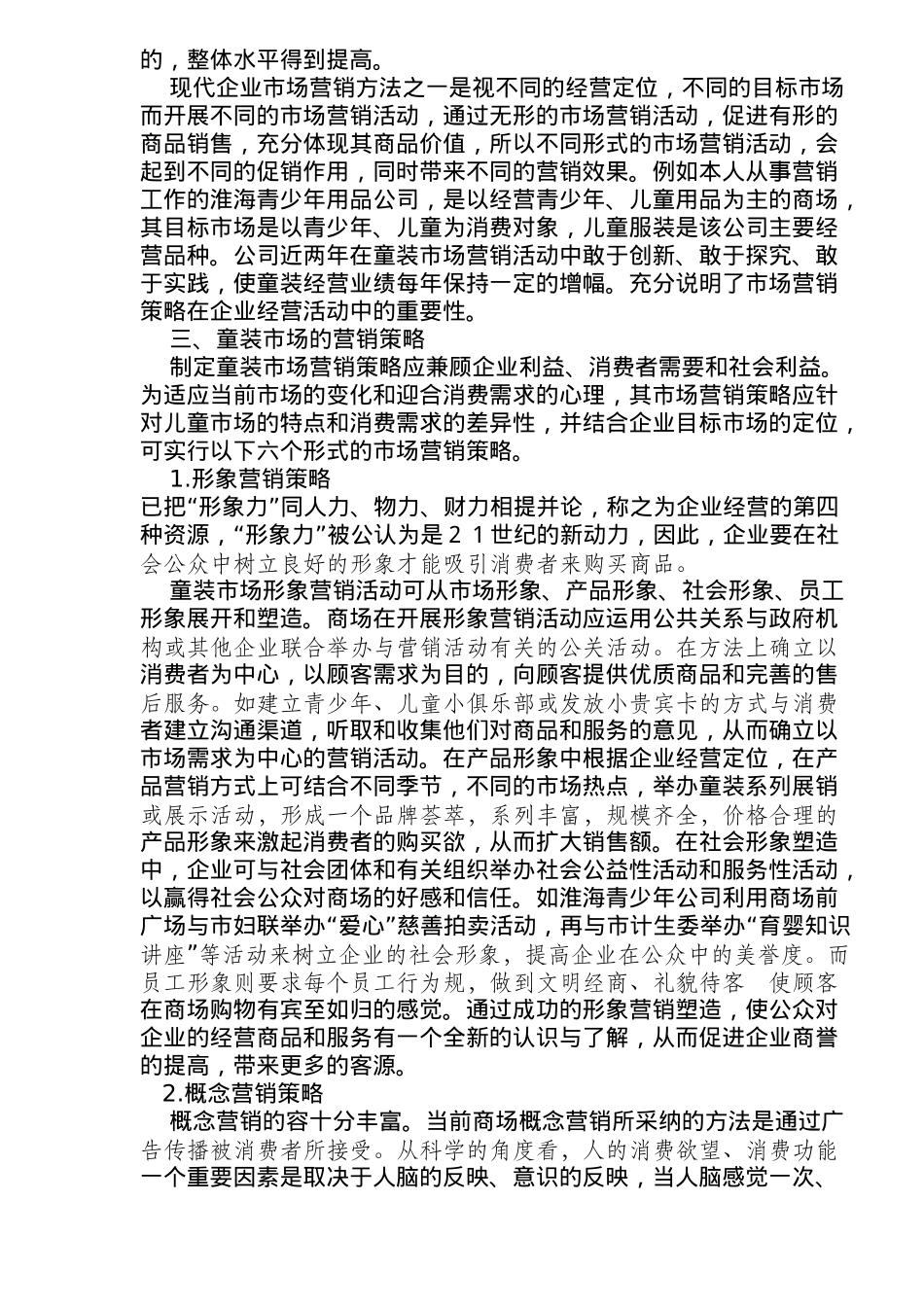 童装品牌经营策略分析_第2页