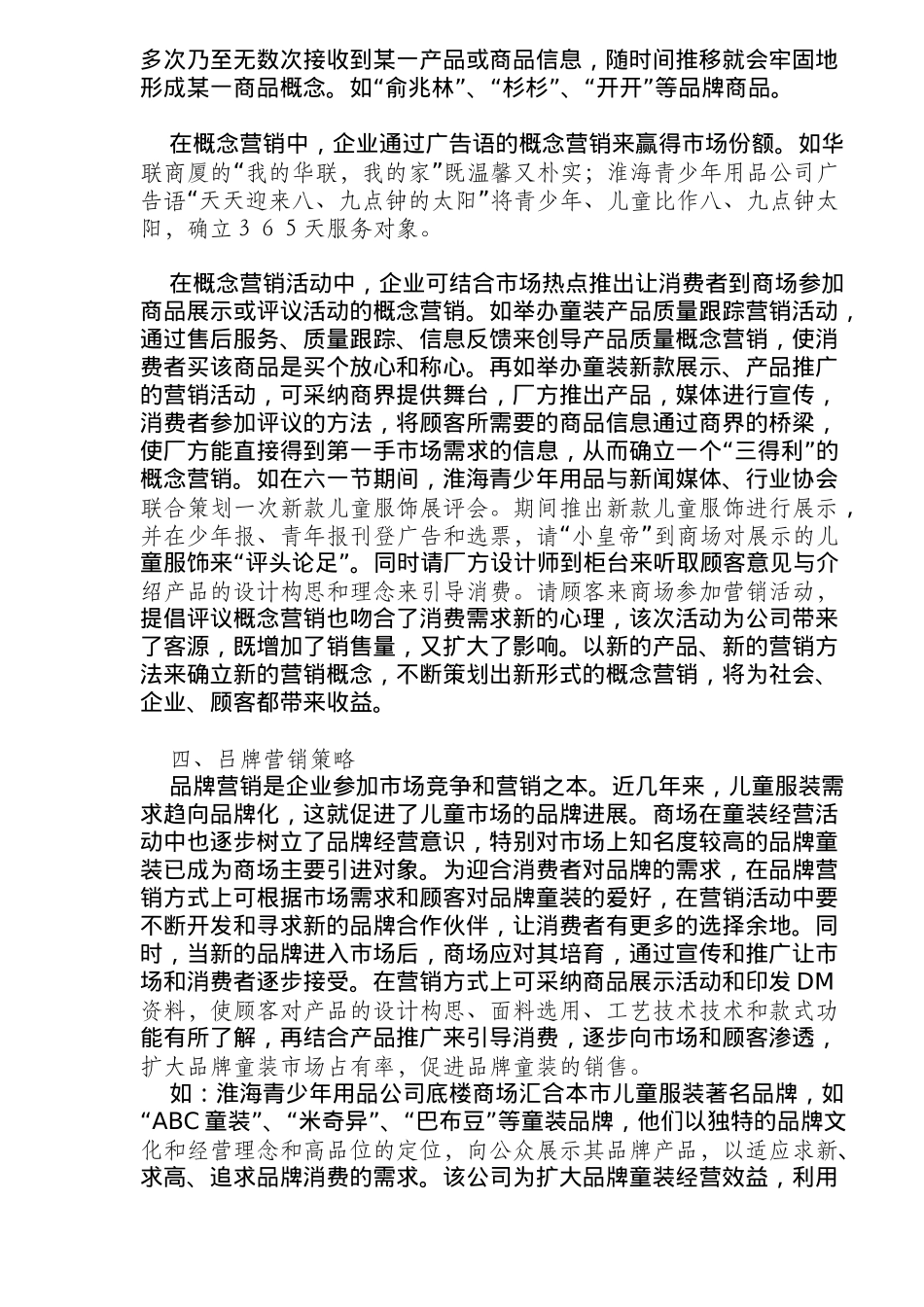 童装品牌经营策略分析_第3页