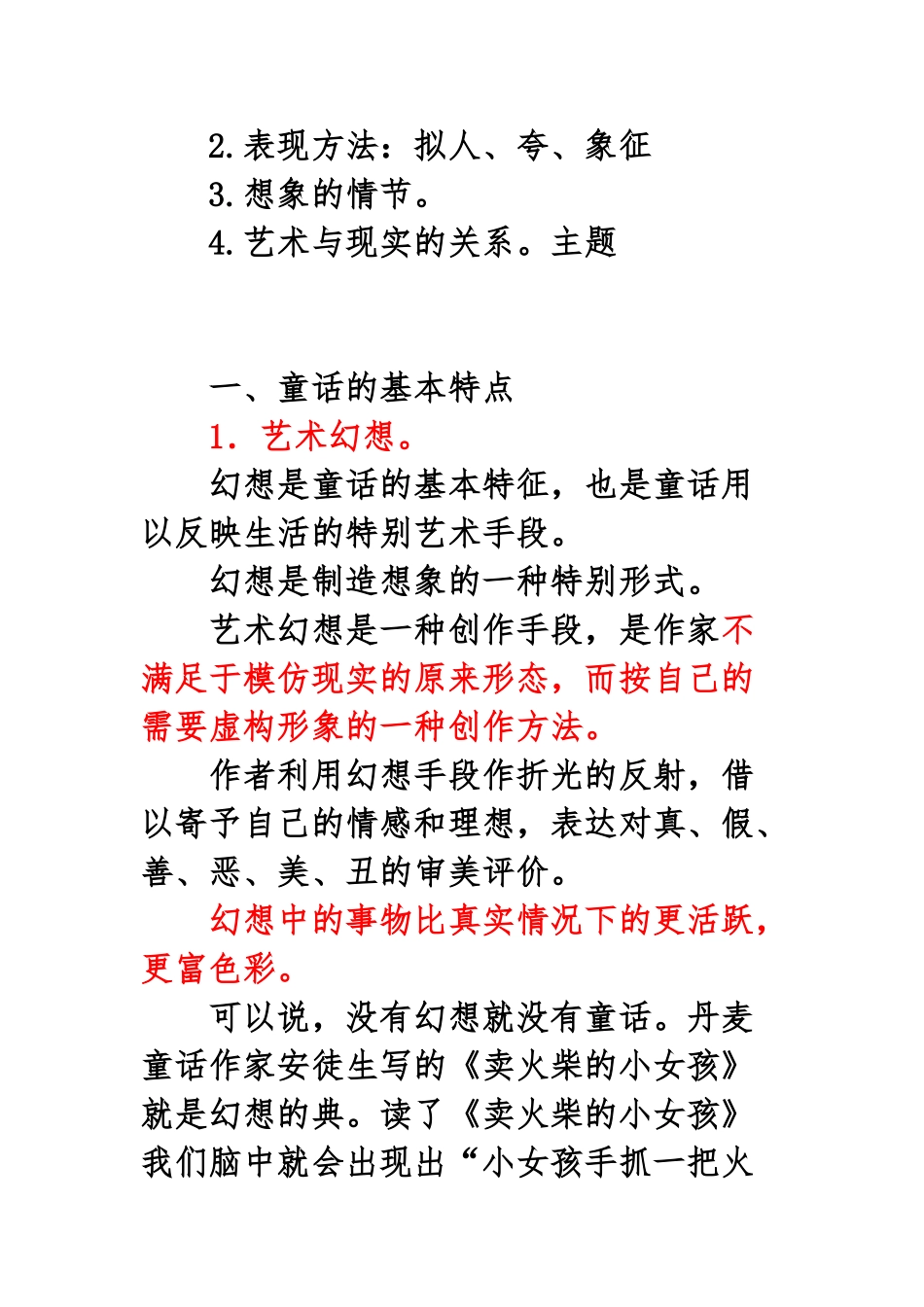 童话的特点与教学策略_第2页