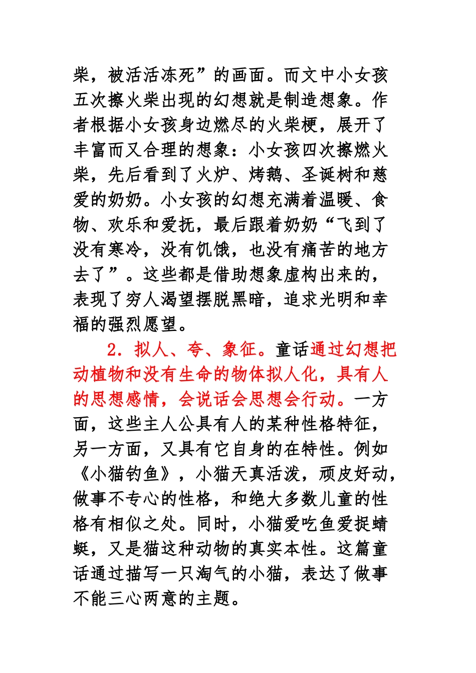 童话的特点与教学策略_第3页