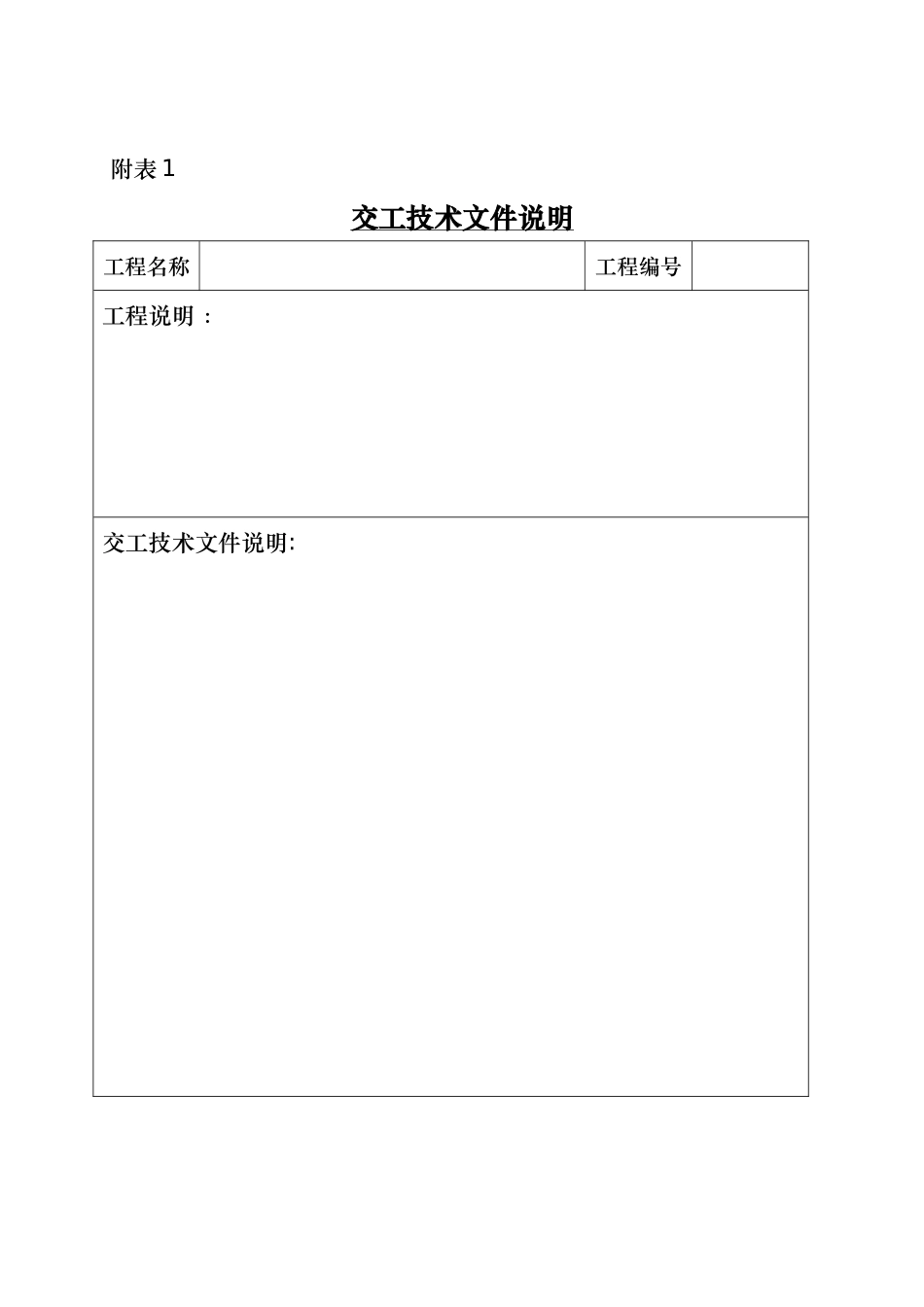 竣工验收资料表格模板_第1页