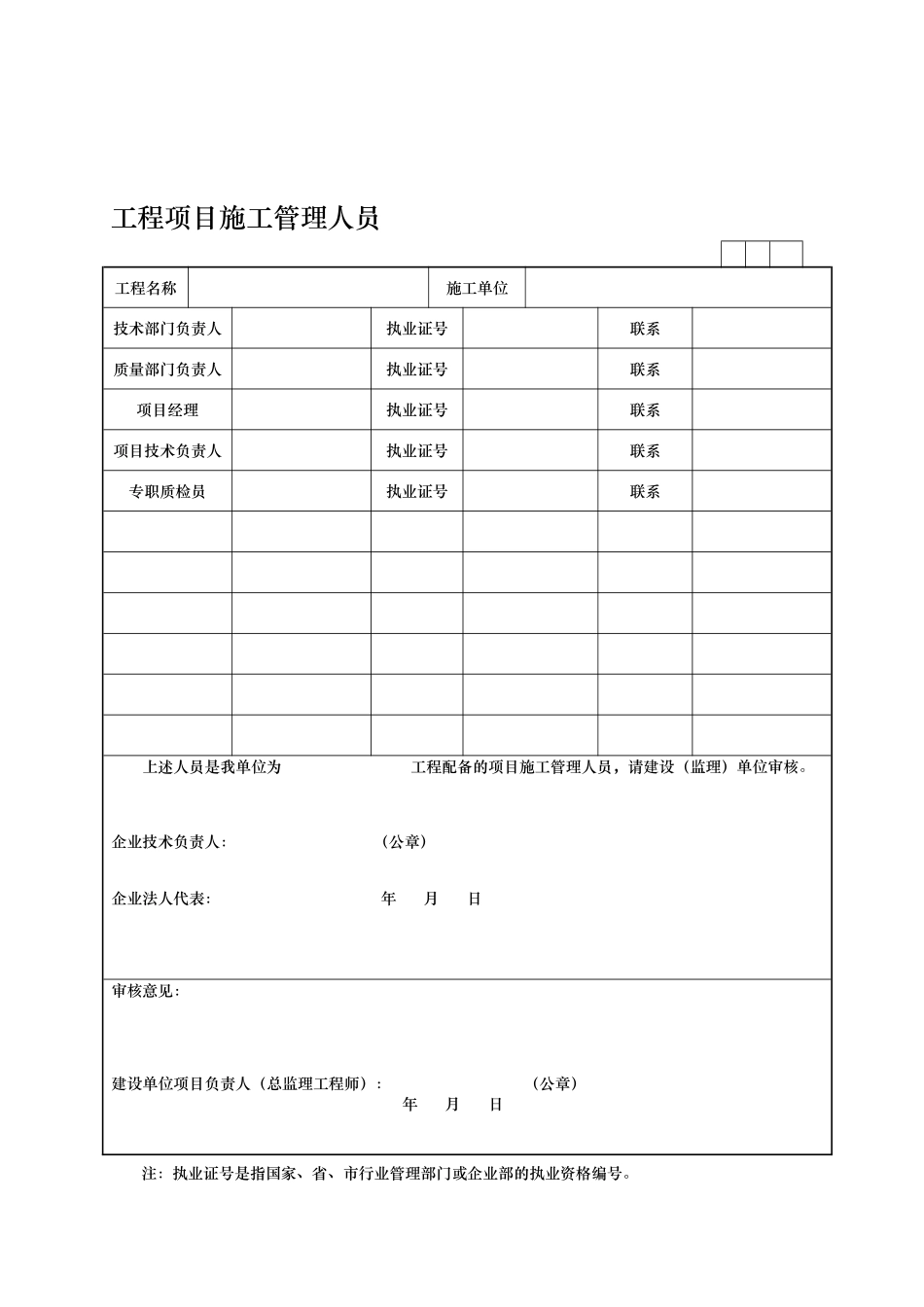 竣工验收资料表格模板_第2页