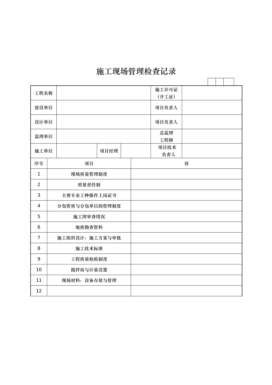竣工验收资料表格模板_第3页