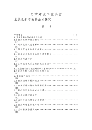 童装色彩与面料企划探究毕业论文