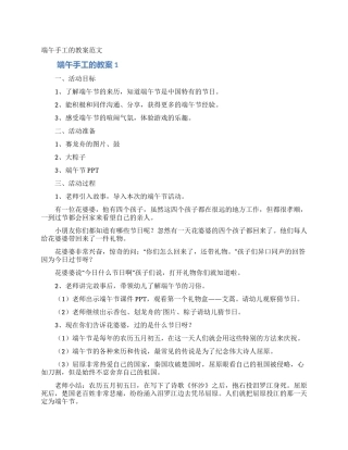端午手工的教案范文