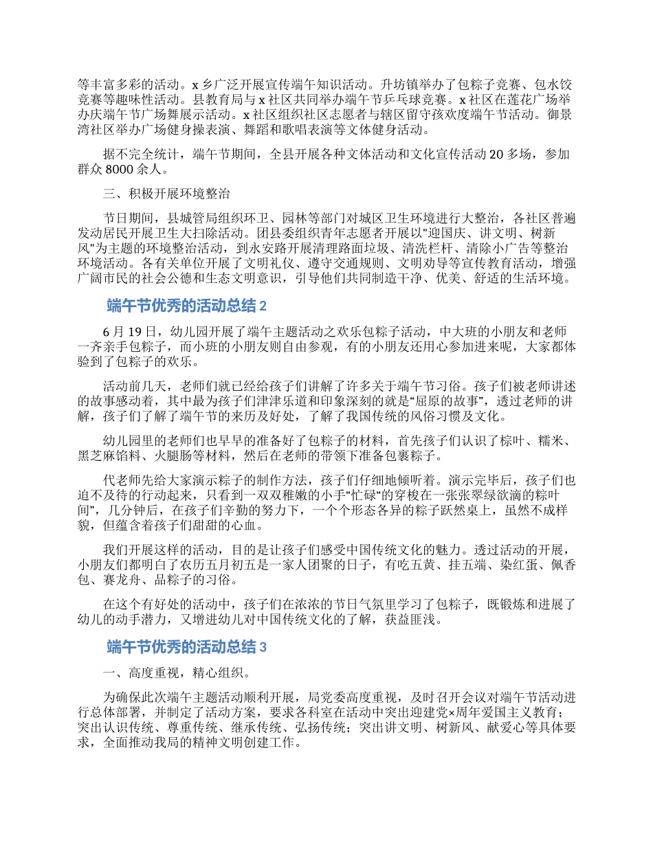 端午节优秀的活动总结范文_第2页
