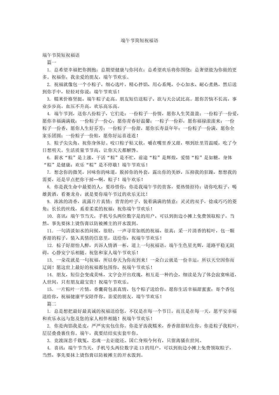 端午节简短祝福语_第1页