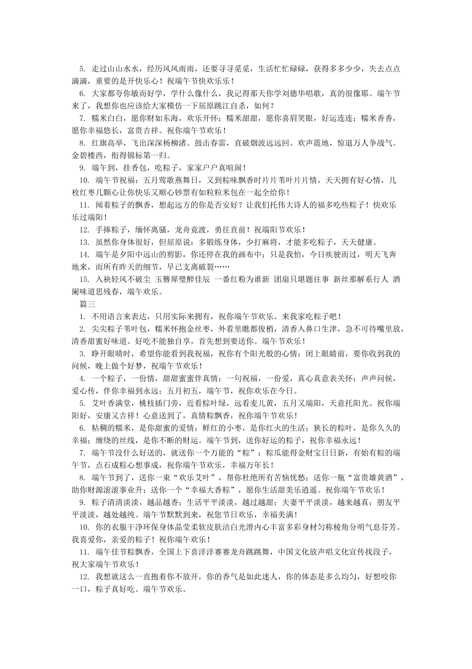 端午节简短祝福语_第2页