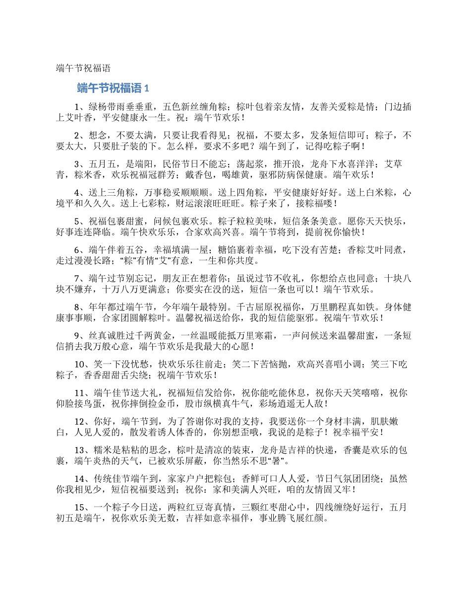 端午节祝福语_第1页