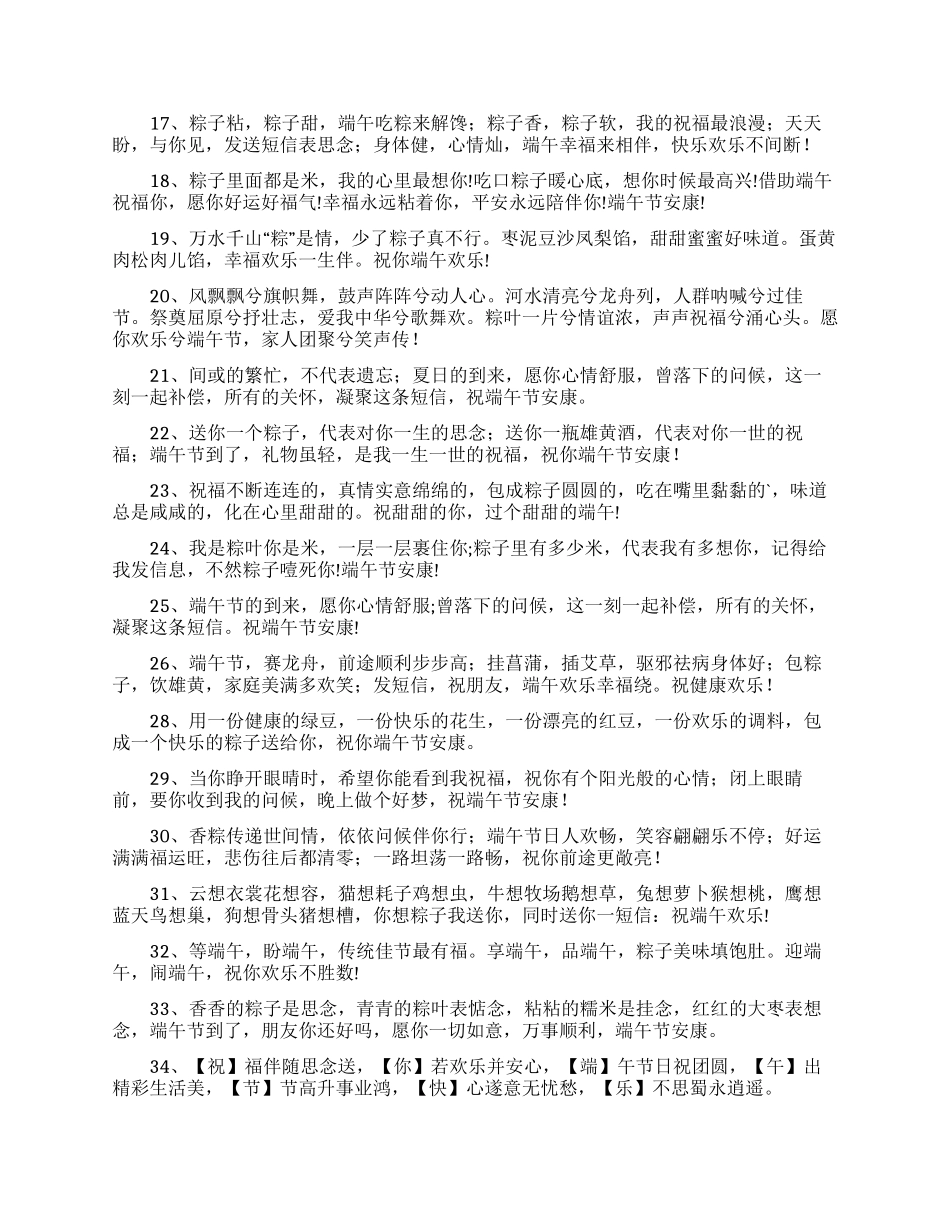 端午节祝福语_第3页