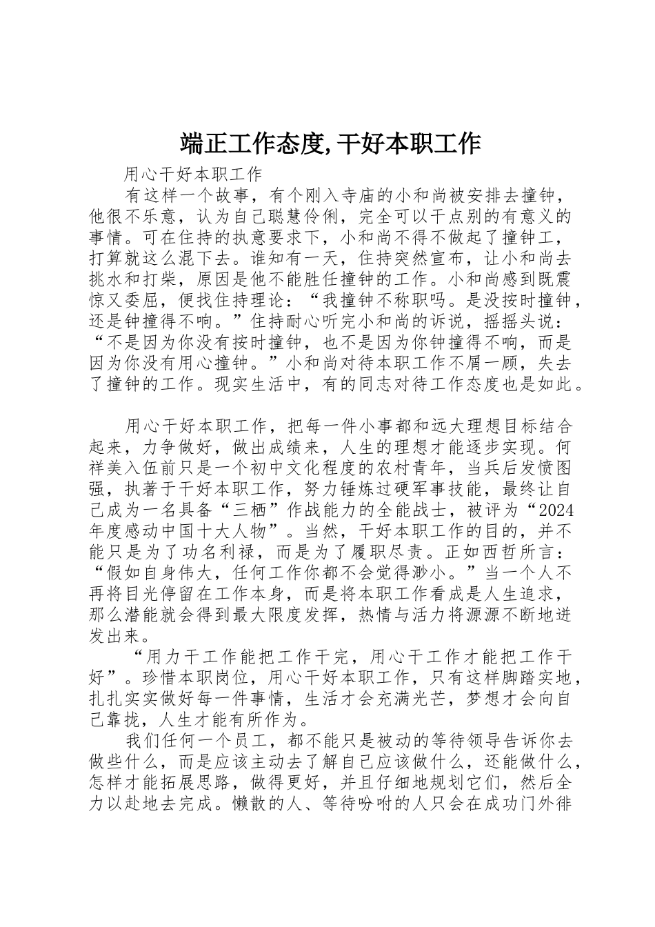 端正工作态度,干好本职工作_第1页