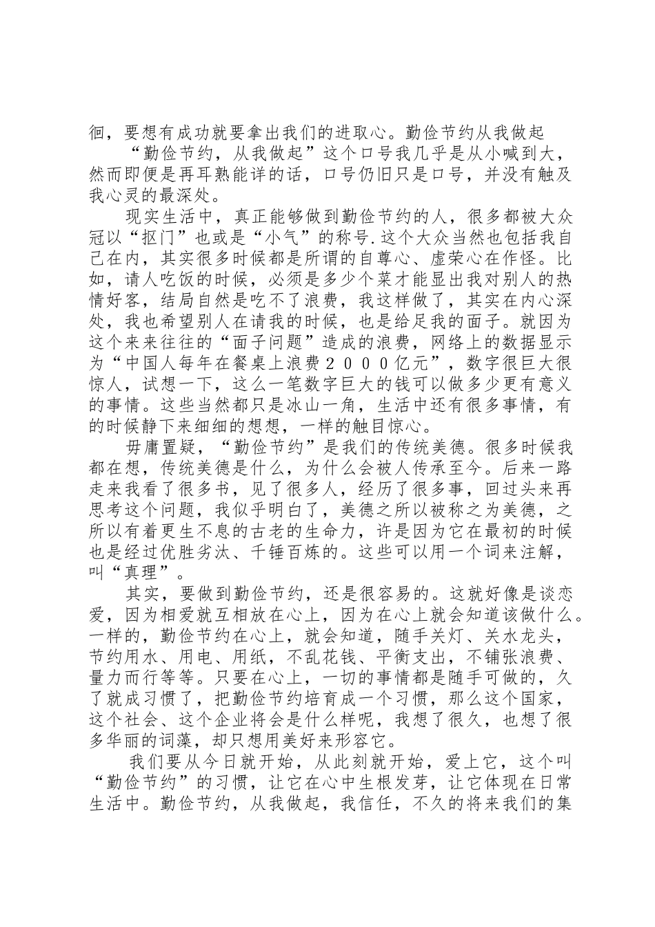 端正工作态度,干好本职工作_第2页