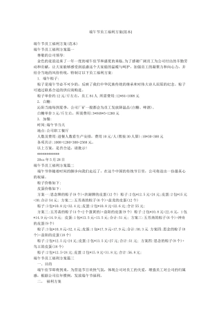 端午节员工福利方案