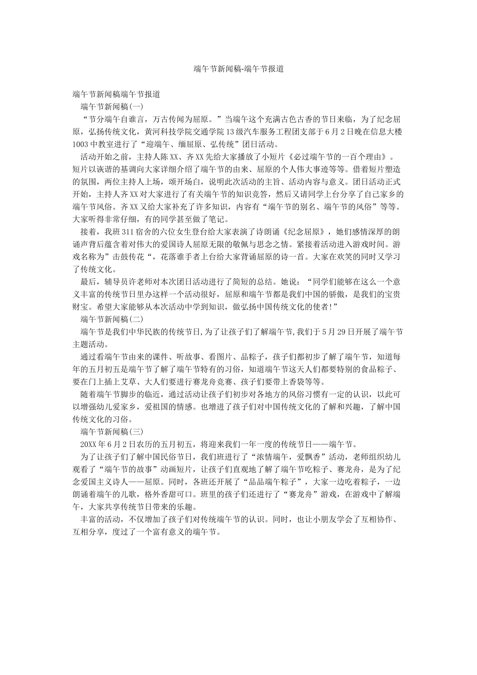 端午节新闻稿-端午节报道_第1页