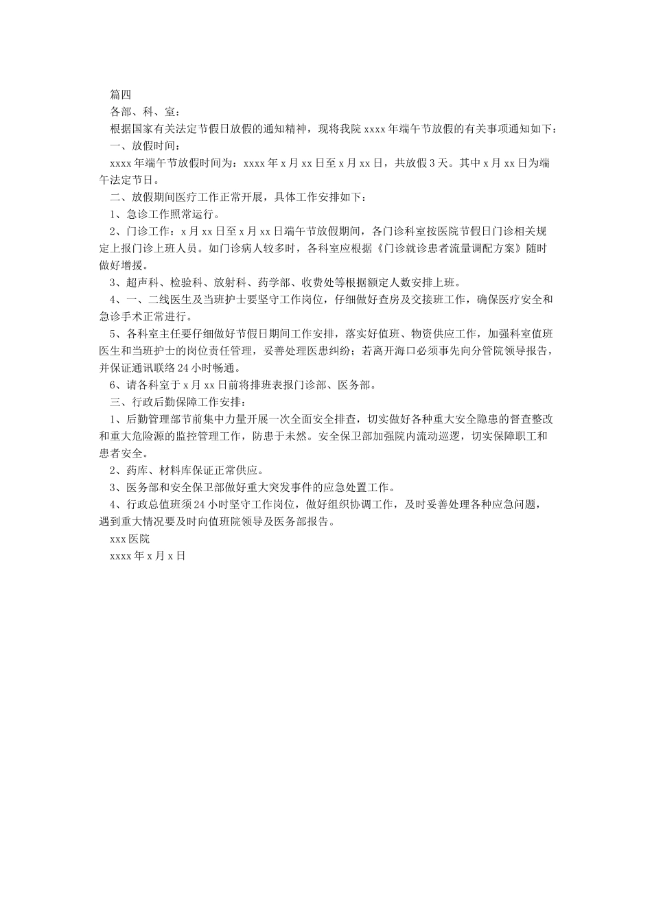 端午节放假通知_第2页