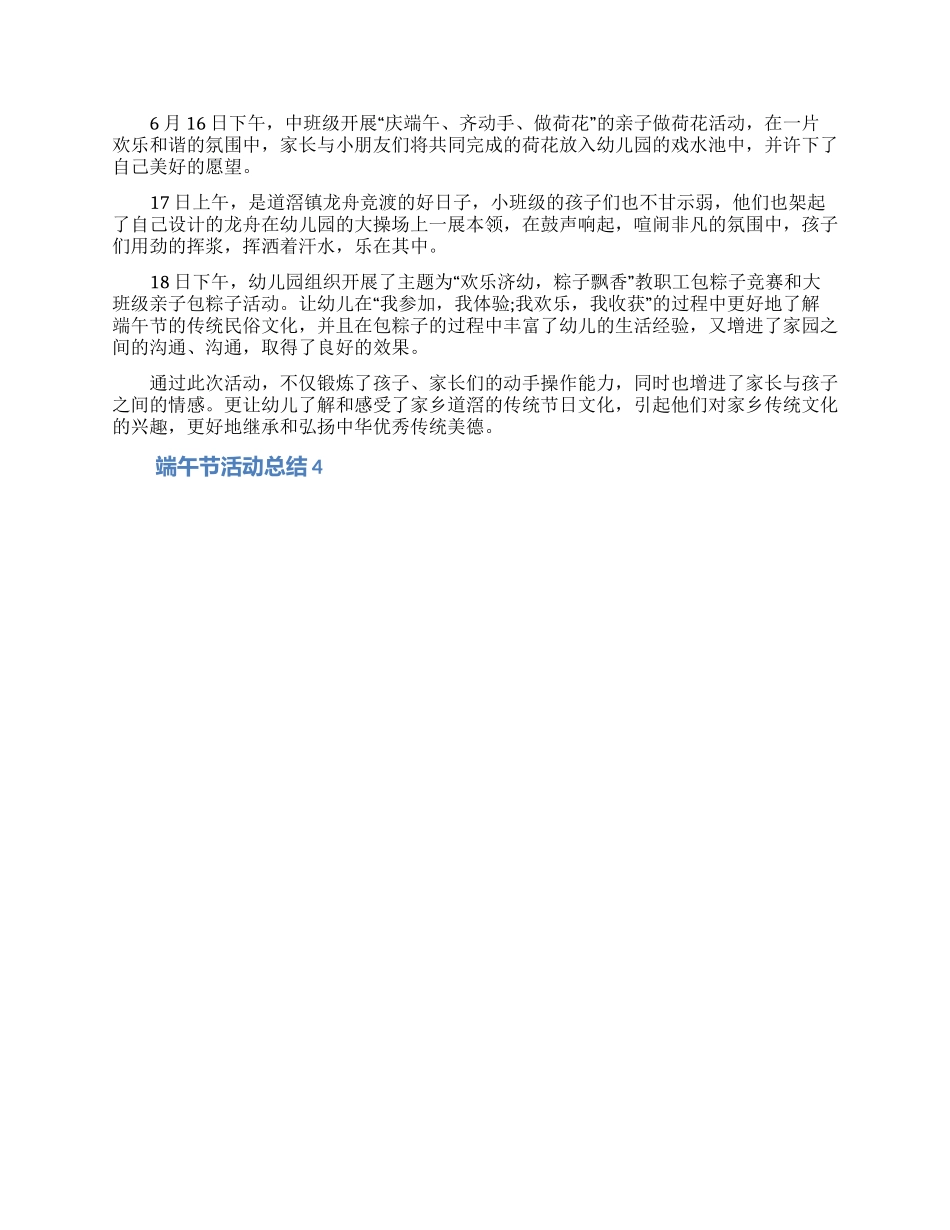 端午节活动总结_第3页