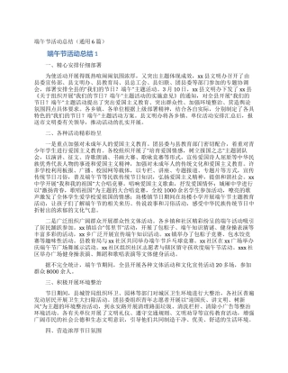 端午节活动总结