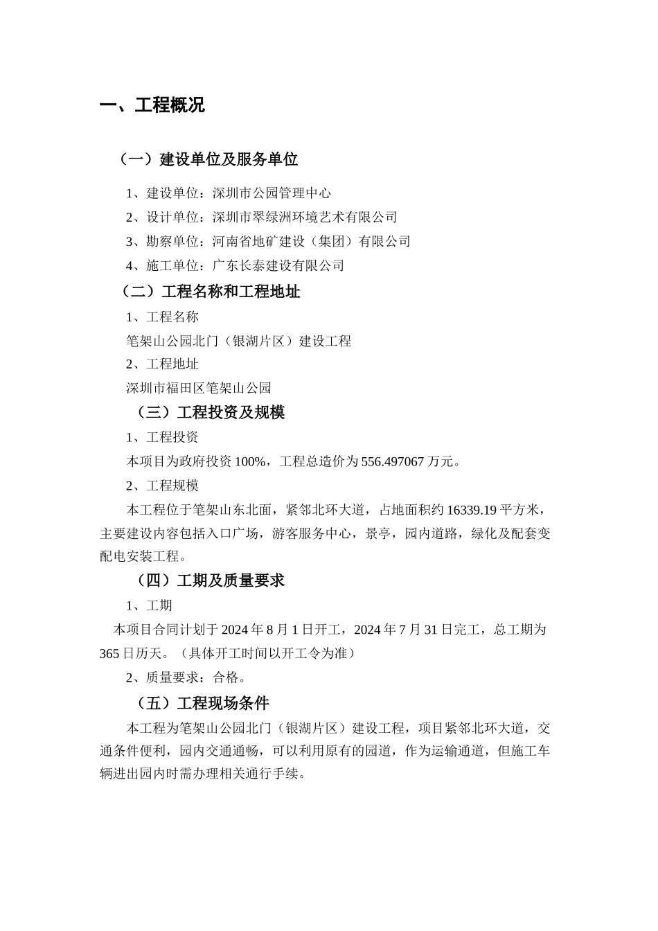 笔架山公园北门建设工程监理规划--正文_第3页