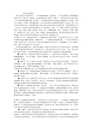 笔记本发展史与基础知识