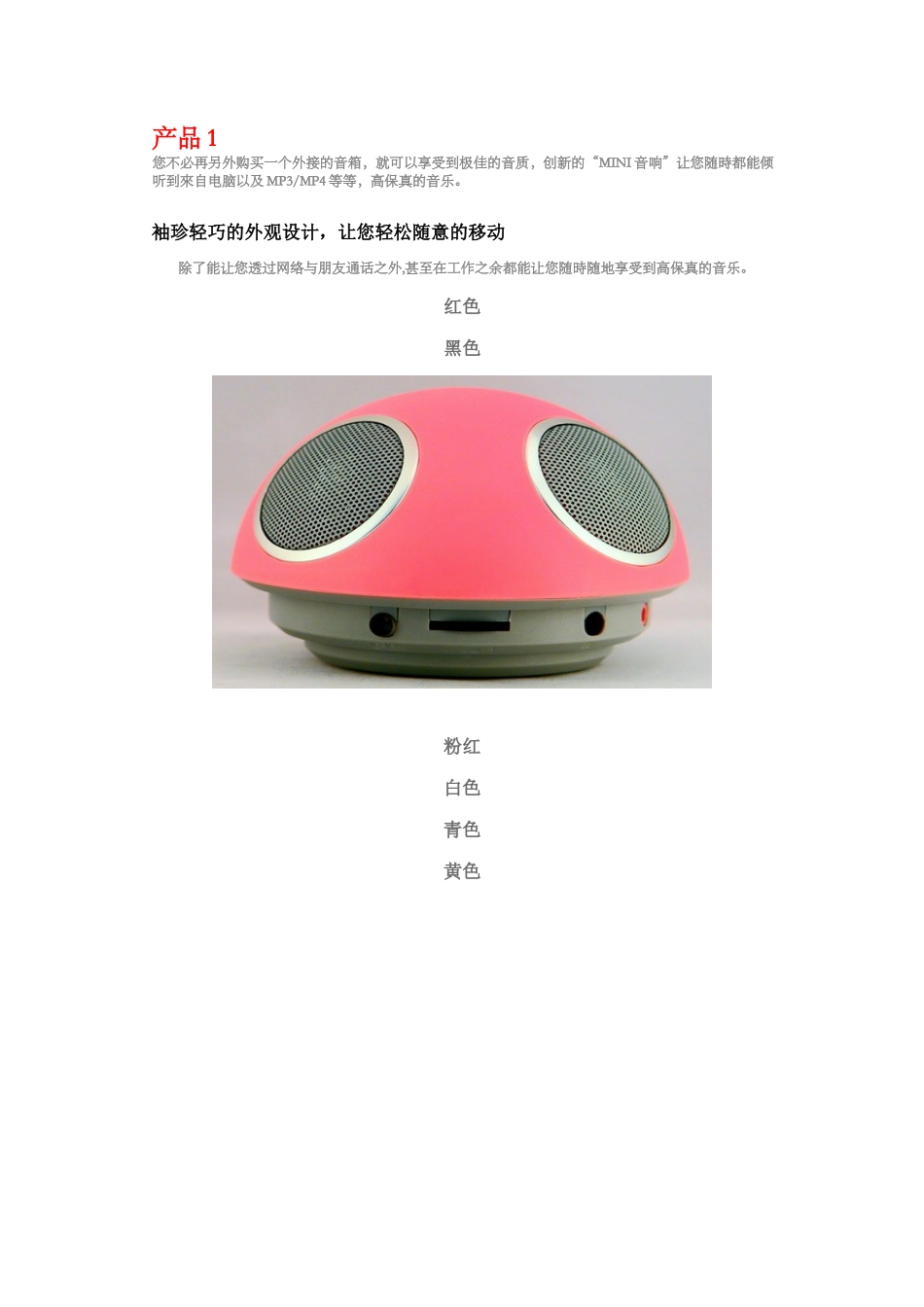 笔记本usb供电音箱产品样式_第1页