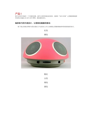 笔记本usb供电音箱产品样式