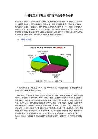 笔记本市场主流厂商产品竞争力分析报告