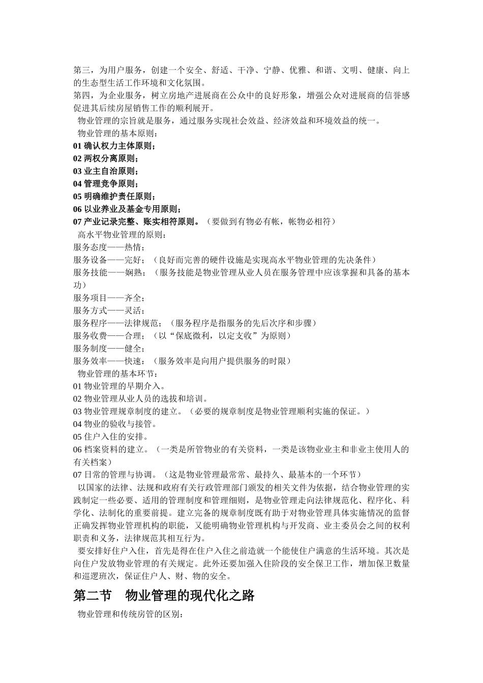 笔记之物业管理_第3页