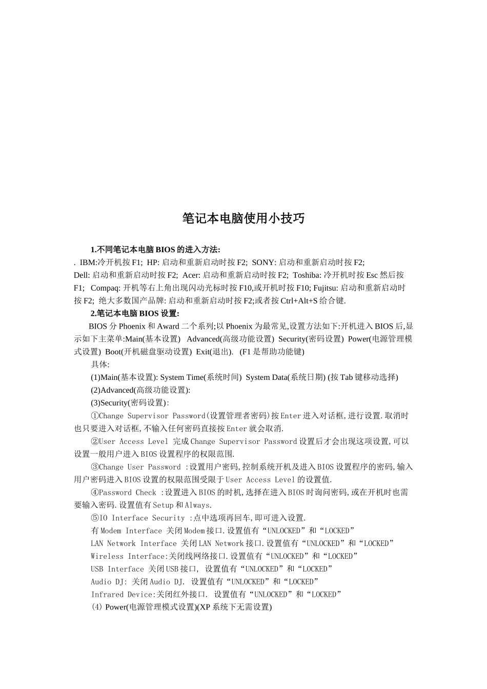 笔记本电脑使用小技巧传授_第1页