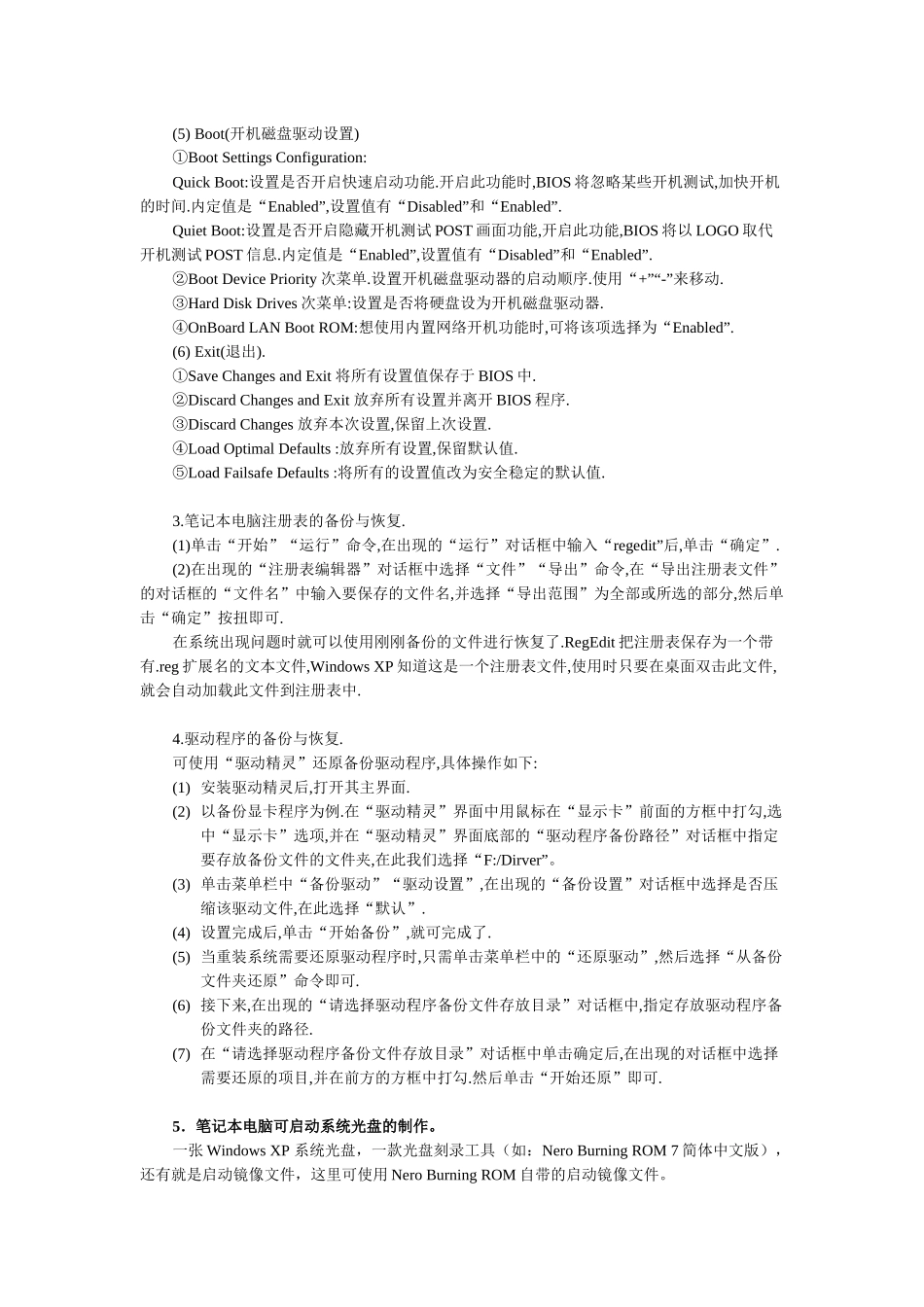 笔记本电脑使用小技巧传授_第2页