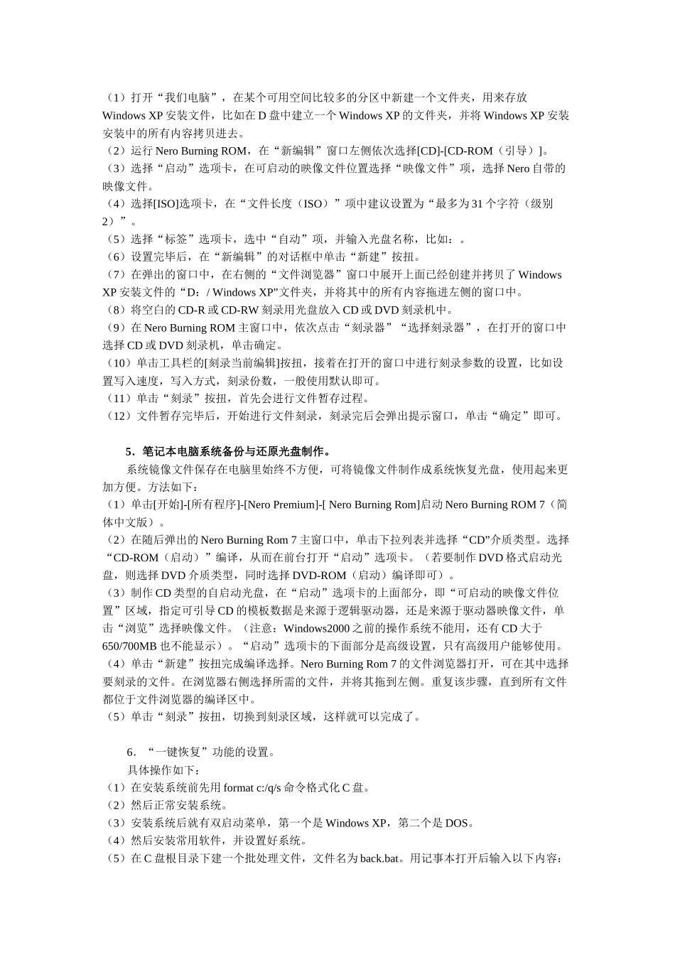 笔记本电脑使用小技巧传授_第3页