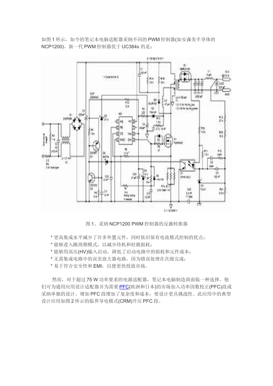 笔记本电脑电源适配器—应对效率挑战_第2页