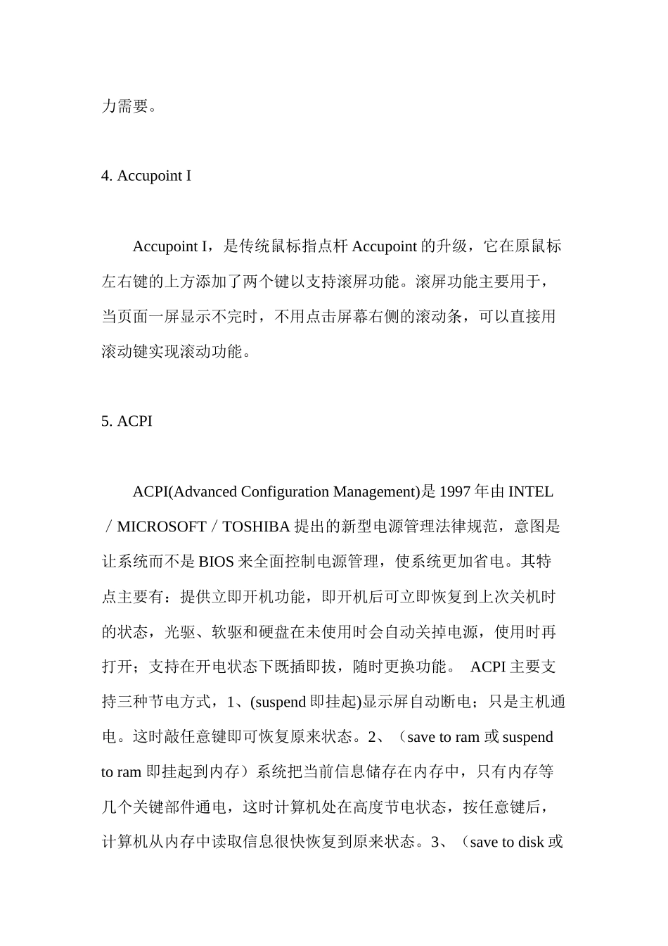 笔记本电脑知识讲解_第2页