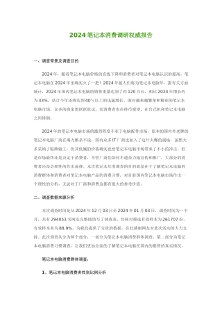 笔记本消费调研权威报告分析