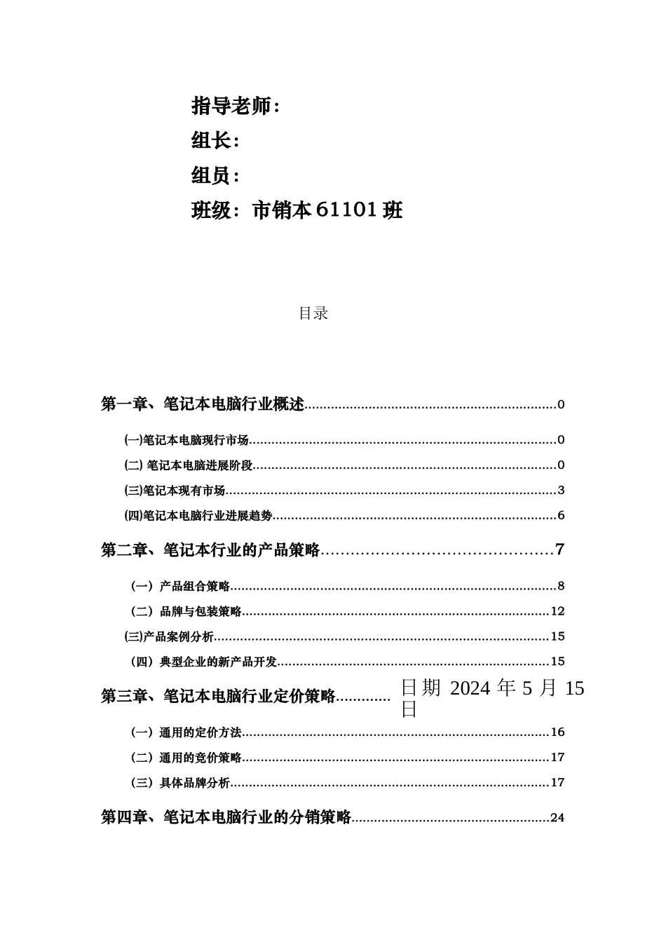 笔记本电脑行业营销策略报告_第2页
