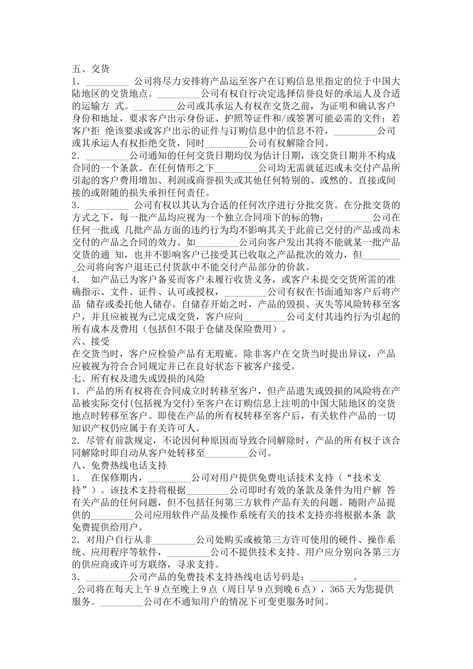 笔记本电脑产品网络销售合同_第2页