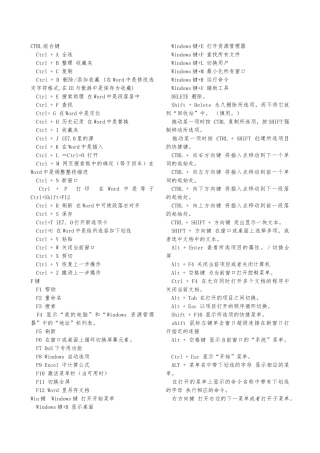 笔记本电脑键盘快捷键大全