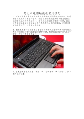 笔记本电脑触摸板使用技巧