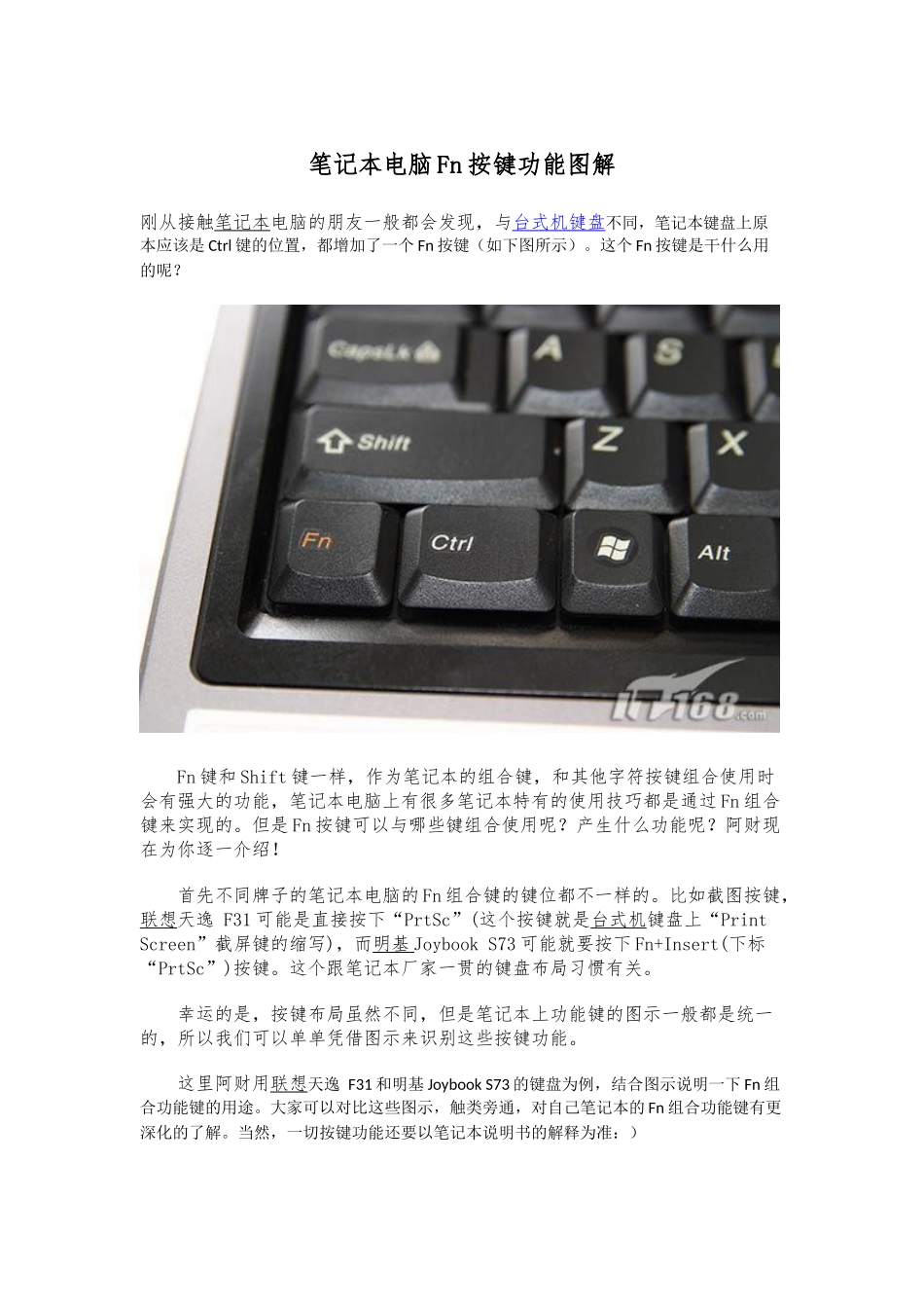 笔记本电脑Fn按键功能图解_第1页