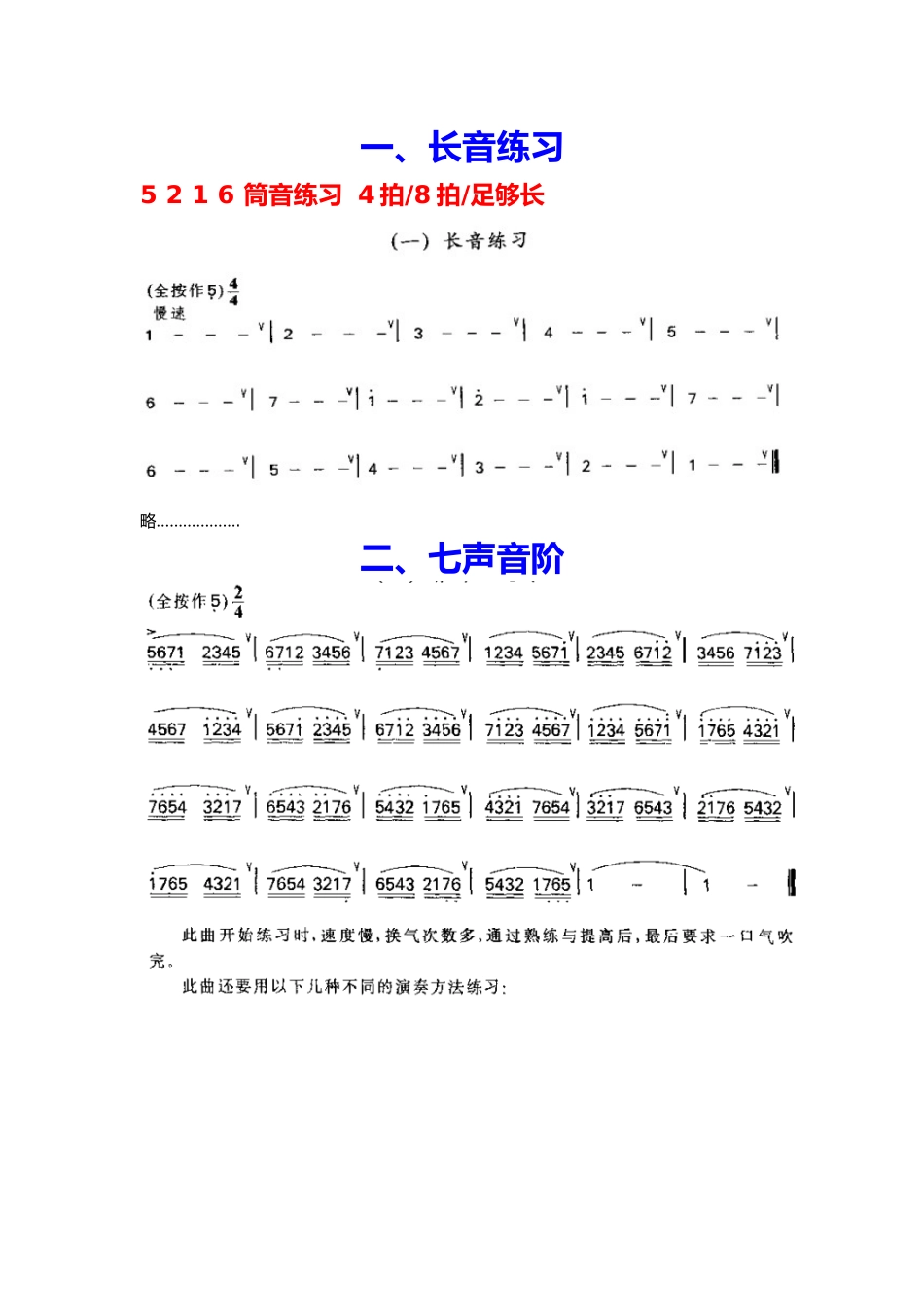 笛子每日训练手册_第1页